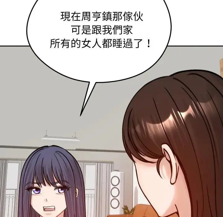 漫画《老婆卷款潜逃后》第52话第104张图