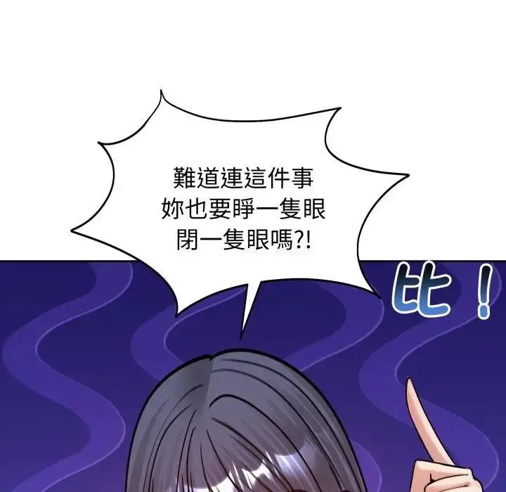 漫画《老婆卷款潜逃后》第52话第106张图