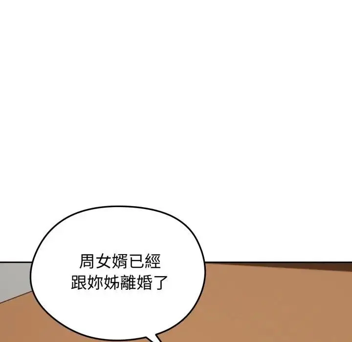 漫画《老婆卷款潜逃后》第52话第113张图