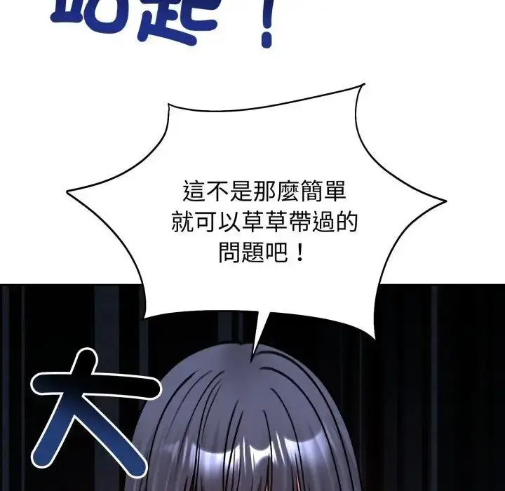 漫画《老婆卷款潜逃后》第52话第123张图