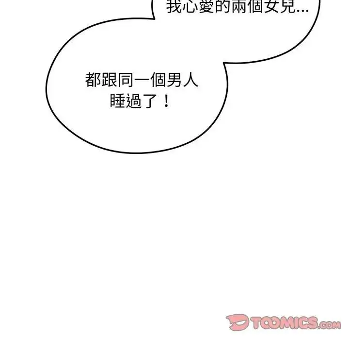 漫画《老婆卷款潜逃后》第52话第132张图