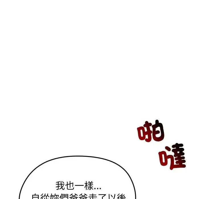 漫画《老婆卷款潜逃后》第52话第136张图