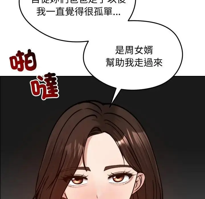 漫画《老婆卷款潜逃后》第52话第137张图