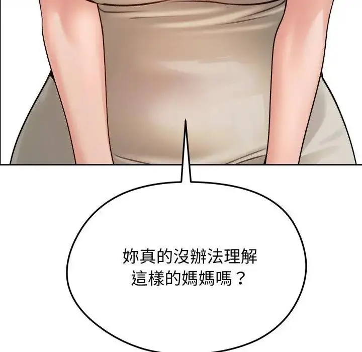 漫画《老婆卷款潜逃后》第52话第139张图