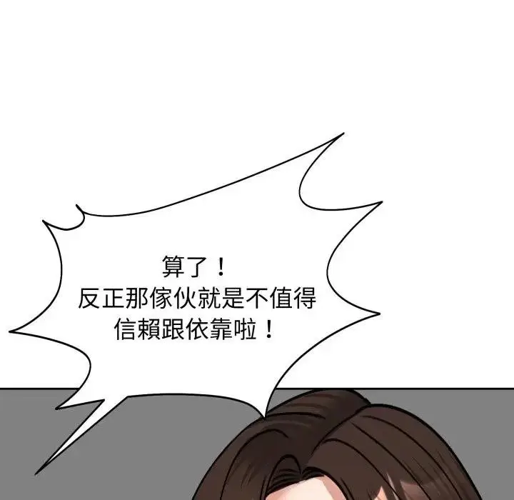 漫画《老婆卷款潜逃后》第52话第146张图