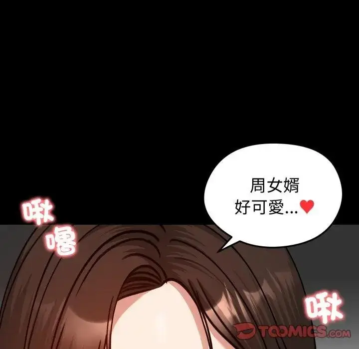 漫画《老婆卷款潜逃后》第52话第20张图