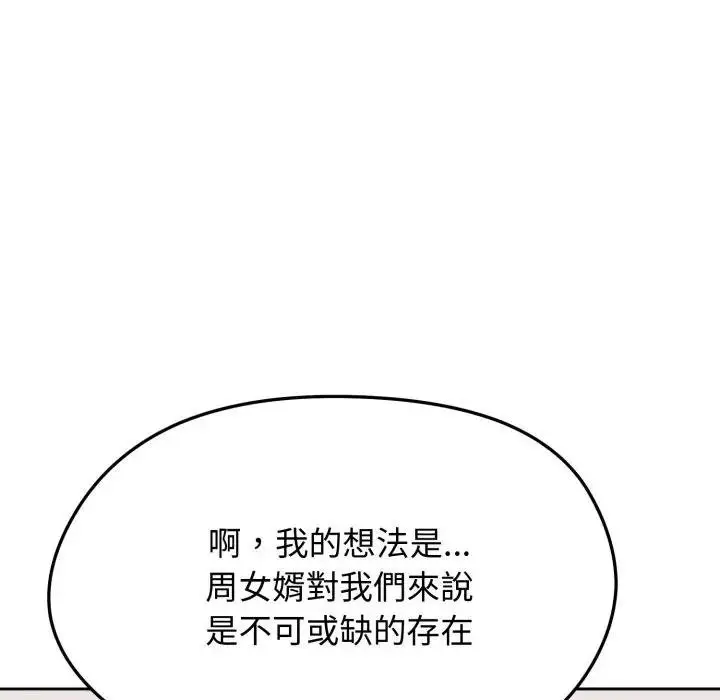漫画《老婆卷款潜逃后》第52话第77张图