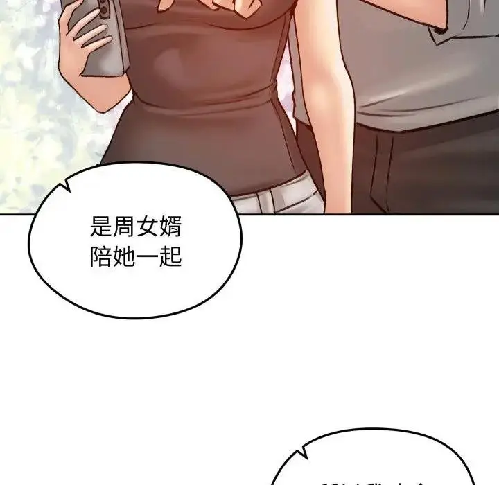 漫画《老婆卷款潜逃后》第52话第87张图