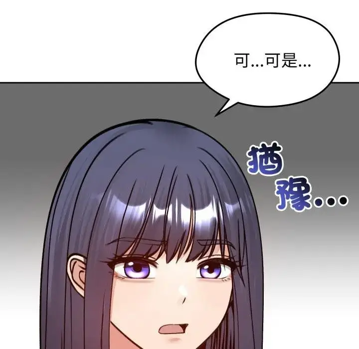 漫画《老婆卷款潜逃后》第52话第96张图