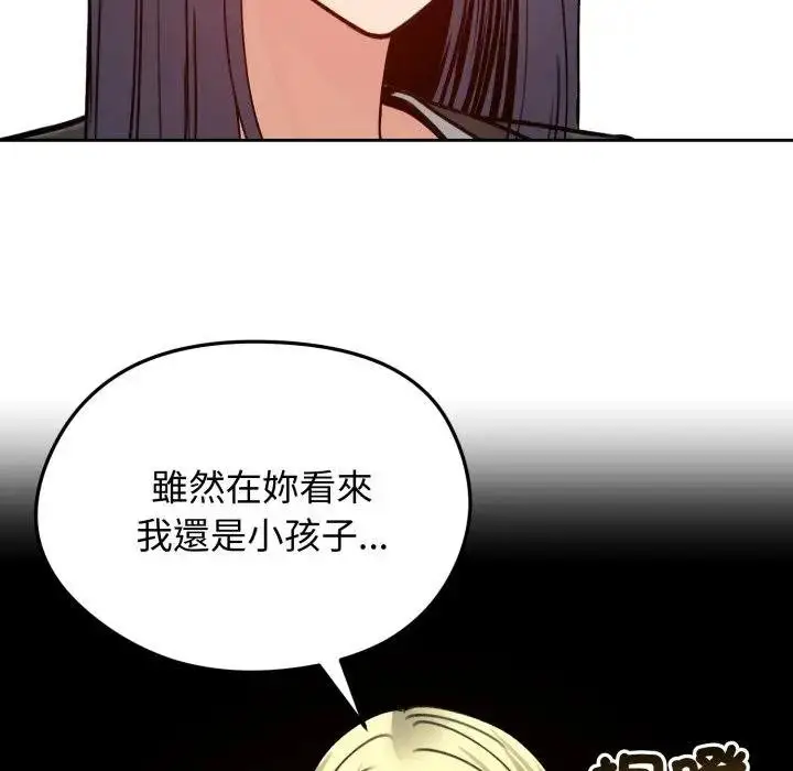 漫画《老婆卷款潜逃后》第52话第97张图