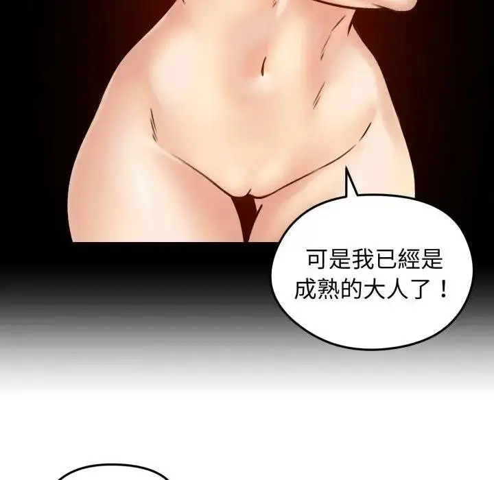 漫画《老婆卷款潜逃后》第52话第99张图