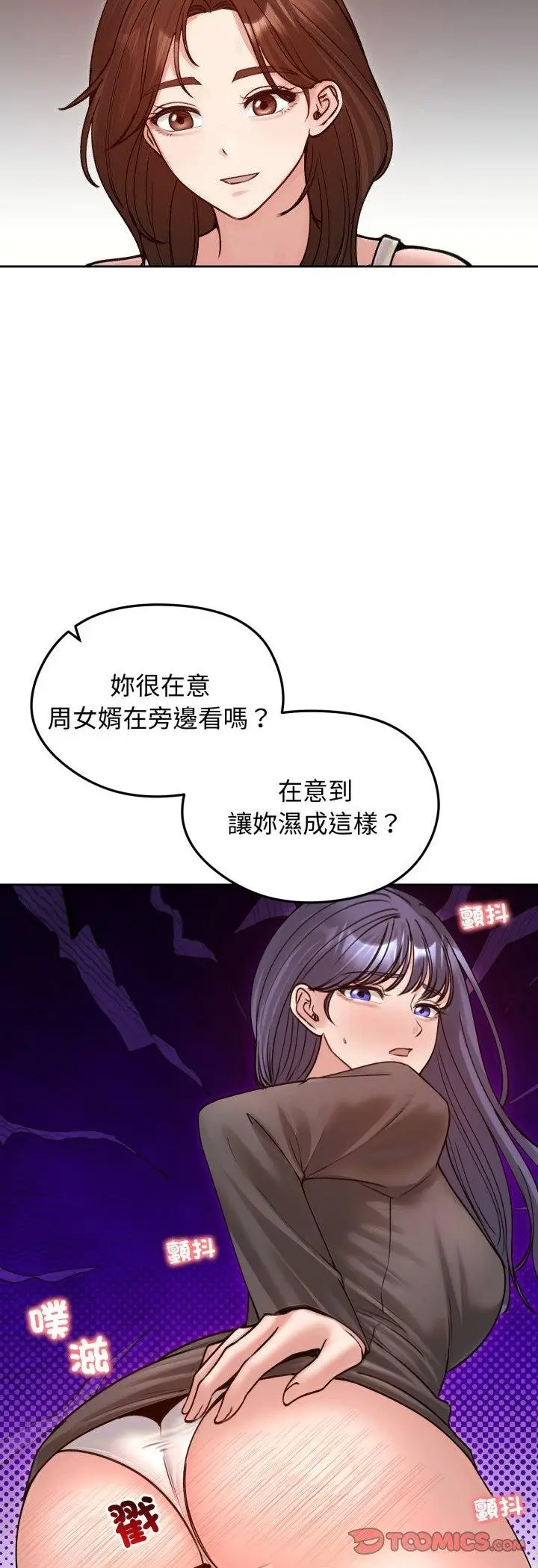 漫画《老婆卷款潜逃后》第53话第10张图