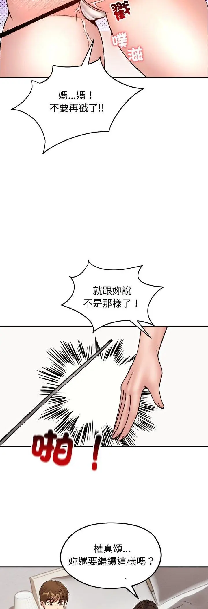 漫画《老婆卷款潜逃后》第53话第11张图