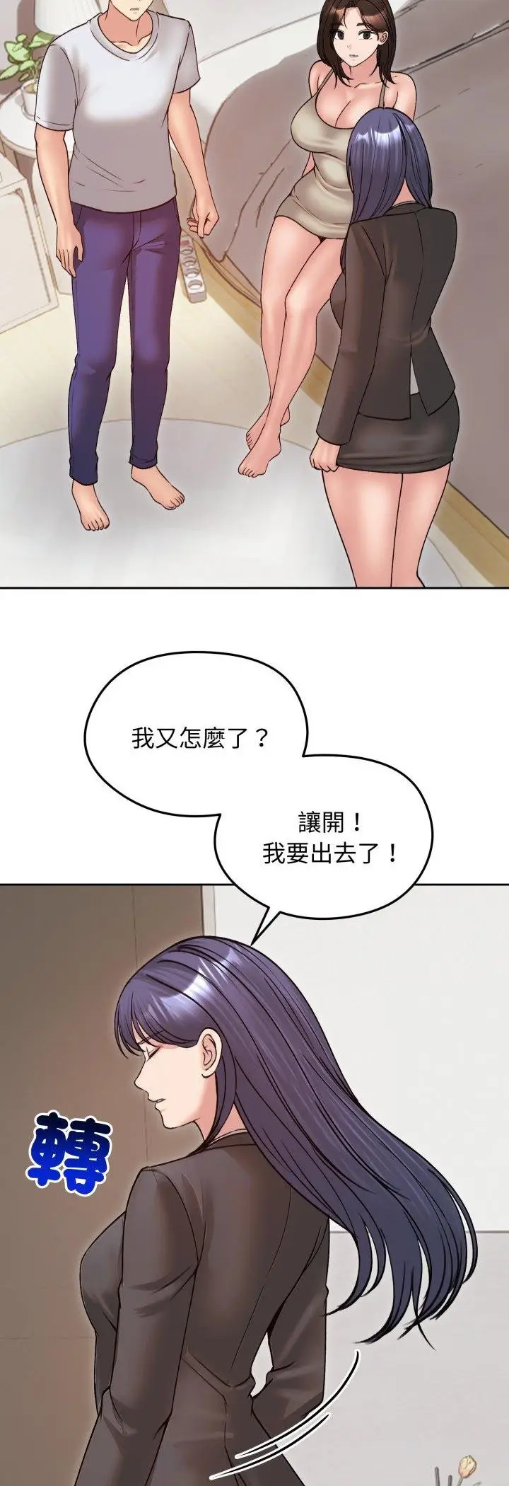 漫画《老婆卷款潜逃后》第53话第12张图