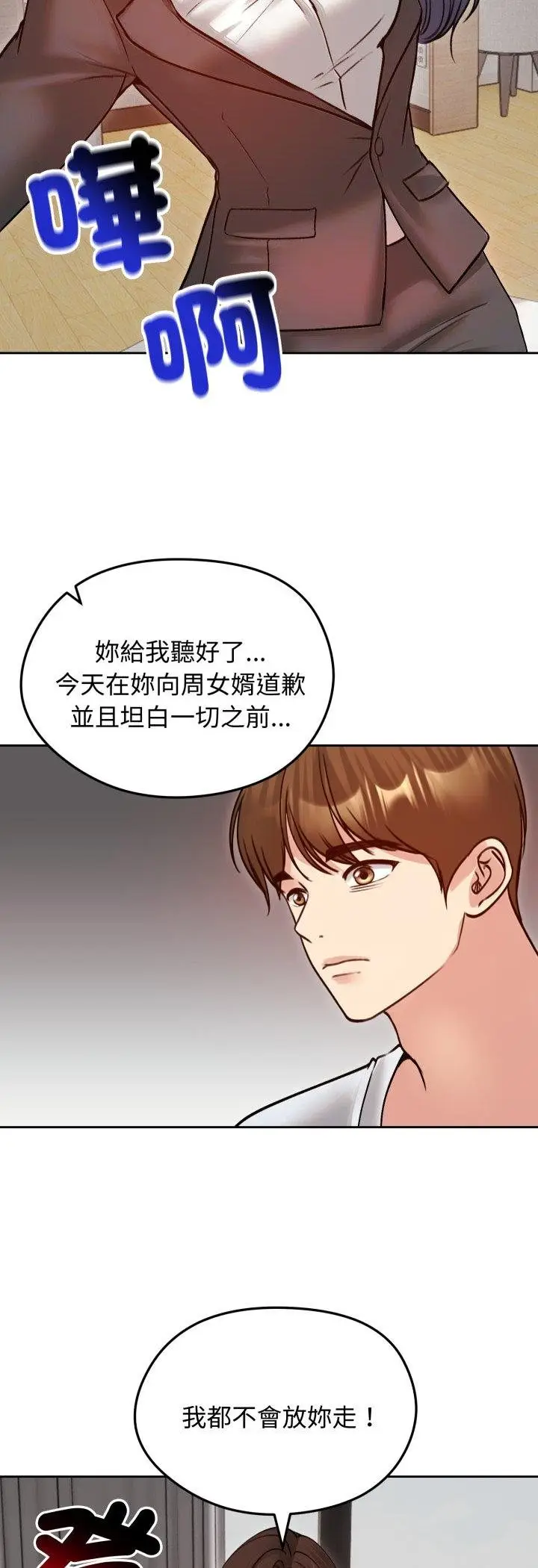 漫画《老婆卷款潜逃后》第53话第14张图