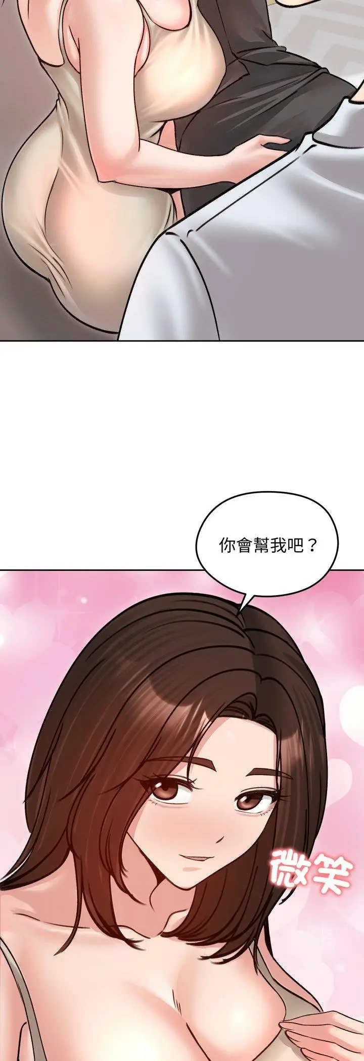 漫画《老婆卷款潜逃后》第53话第16张图