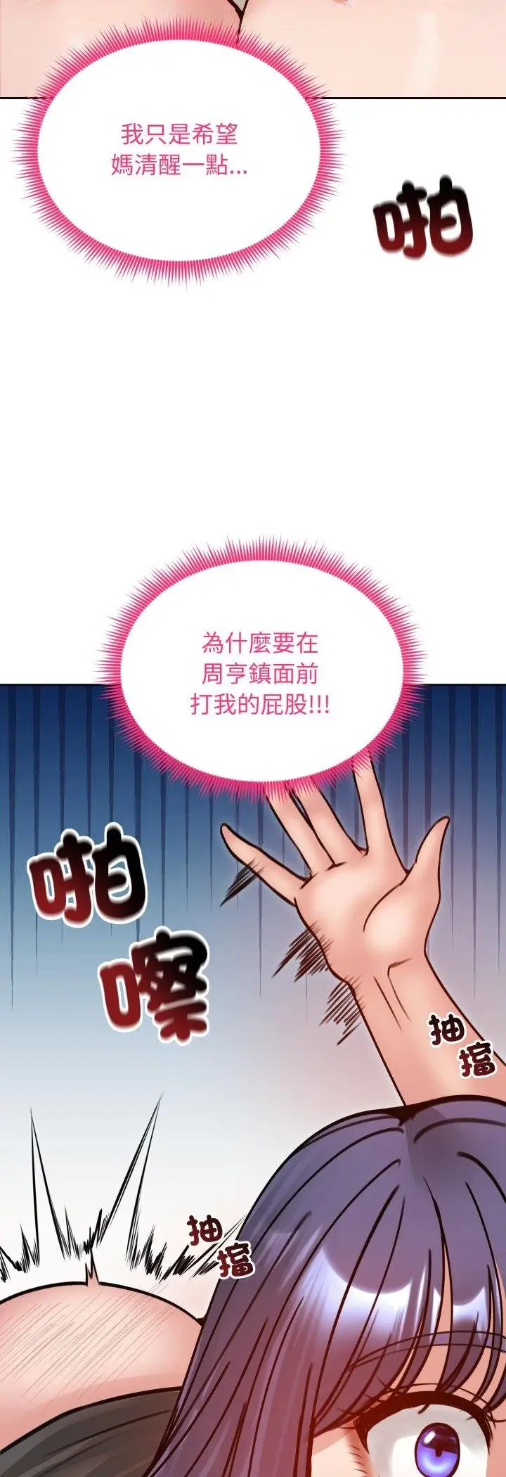 漫画《老婆卷款潜逃后》第53话第18张图