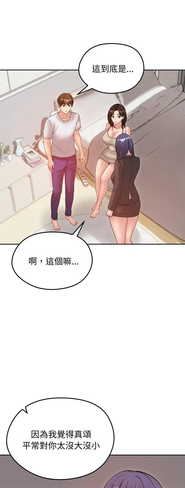 漫画《老婆卷款潜逃后》第53话第2张图
