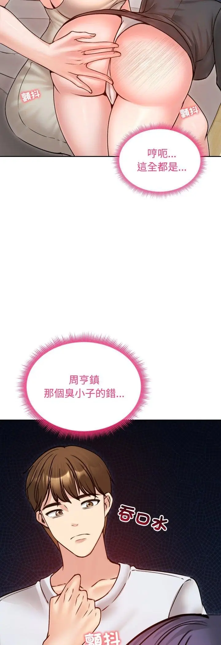 漫画《老婆卷款潜逃后》第53话第21张图