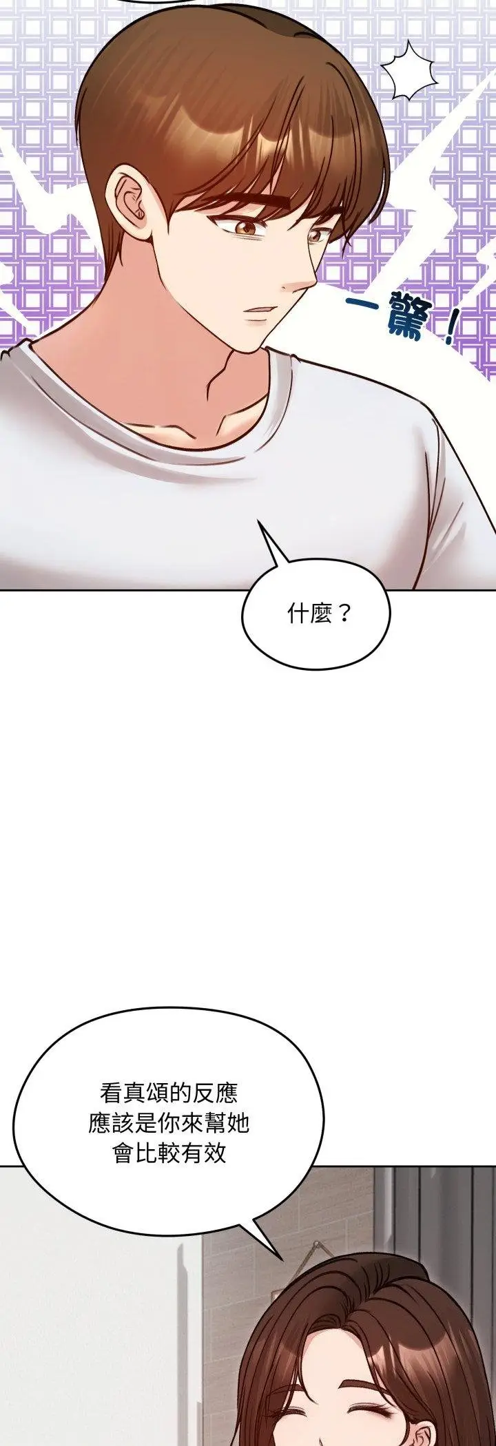 漫画《老婆卷款潜逃后》第53话第24张图
