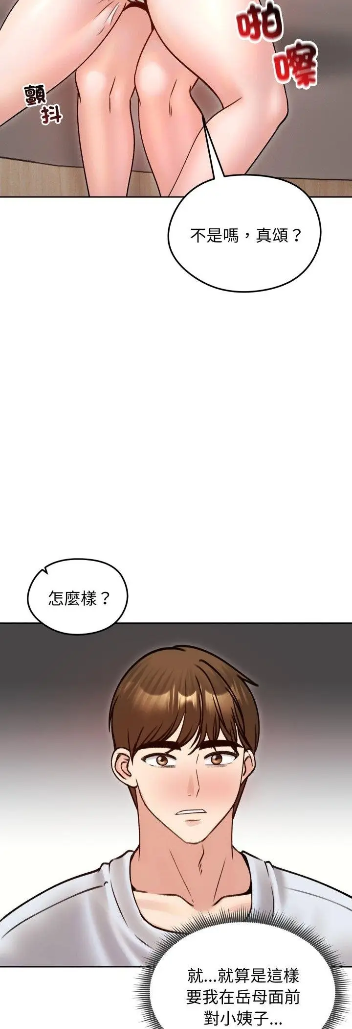 漫画《老婆卷款潜逃后》第53话第27张图
