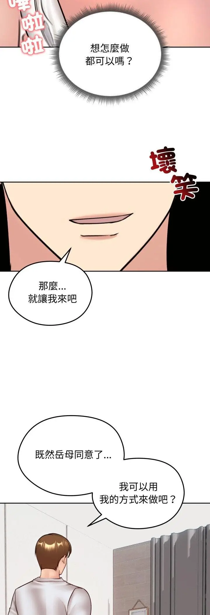漫画《老婆卷款潜逃后》第53话第29张图