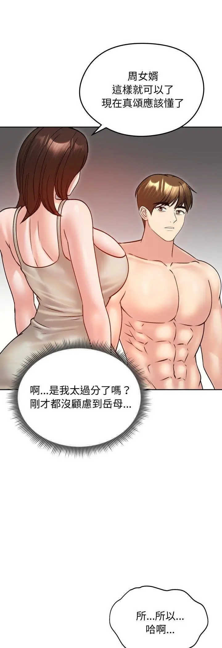 漫画《老婆卷款潜逃后》第53话第50张图