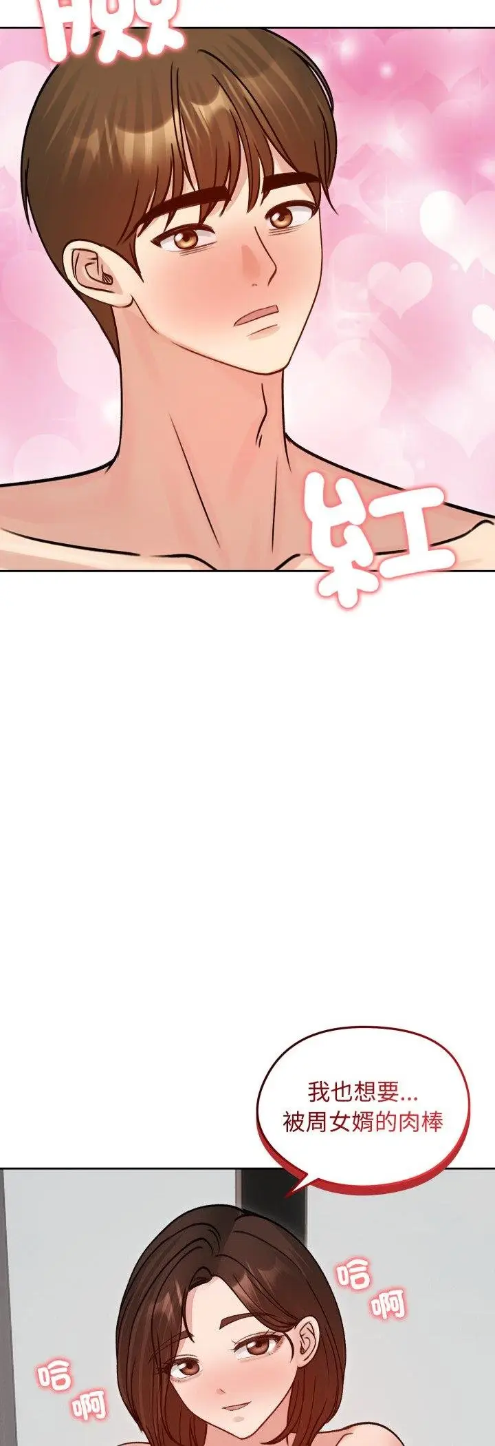 漫画《老婆卷款潜逃后》第53话第54张图