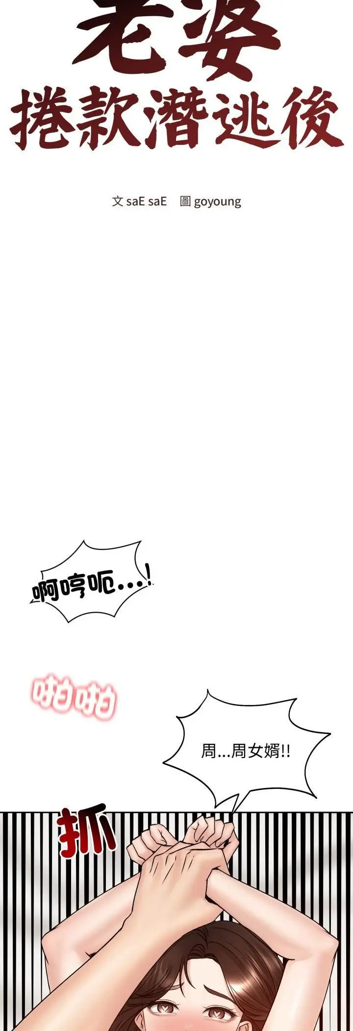 漫画《老婆卷款潜逃后》第54话第12张图