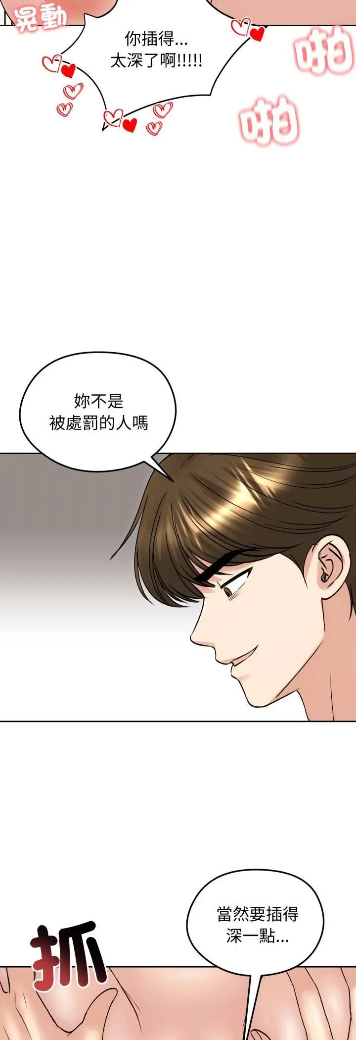 漫画《老婆卷款潜逃后》第54话第15张图
