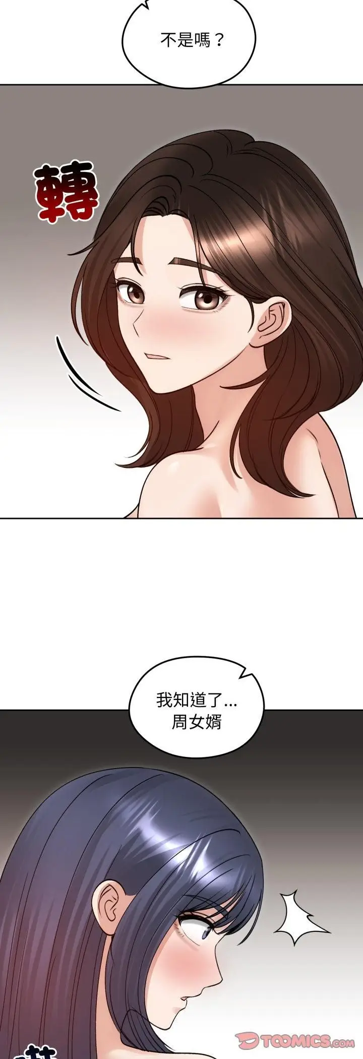 漫画《老婆卷款潜逃后》第54话第28张图