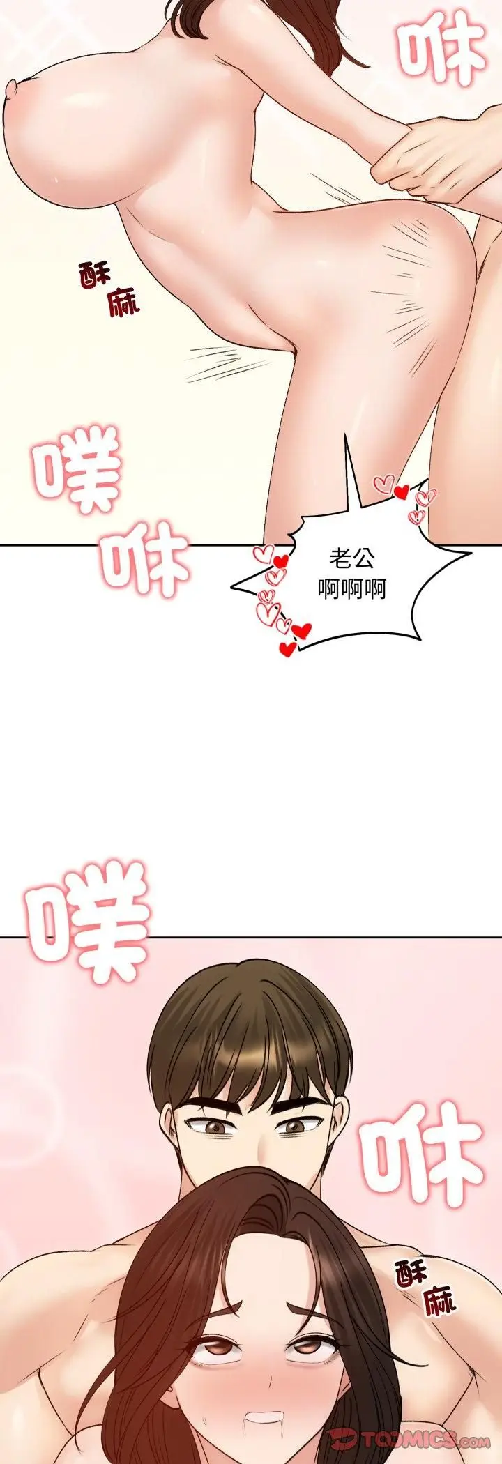 漫画《老婆卷款潜逃后》第54话第46张图