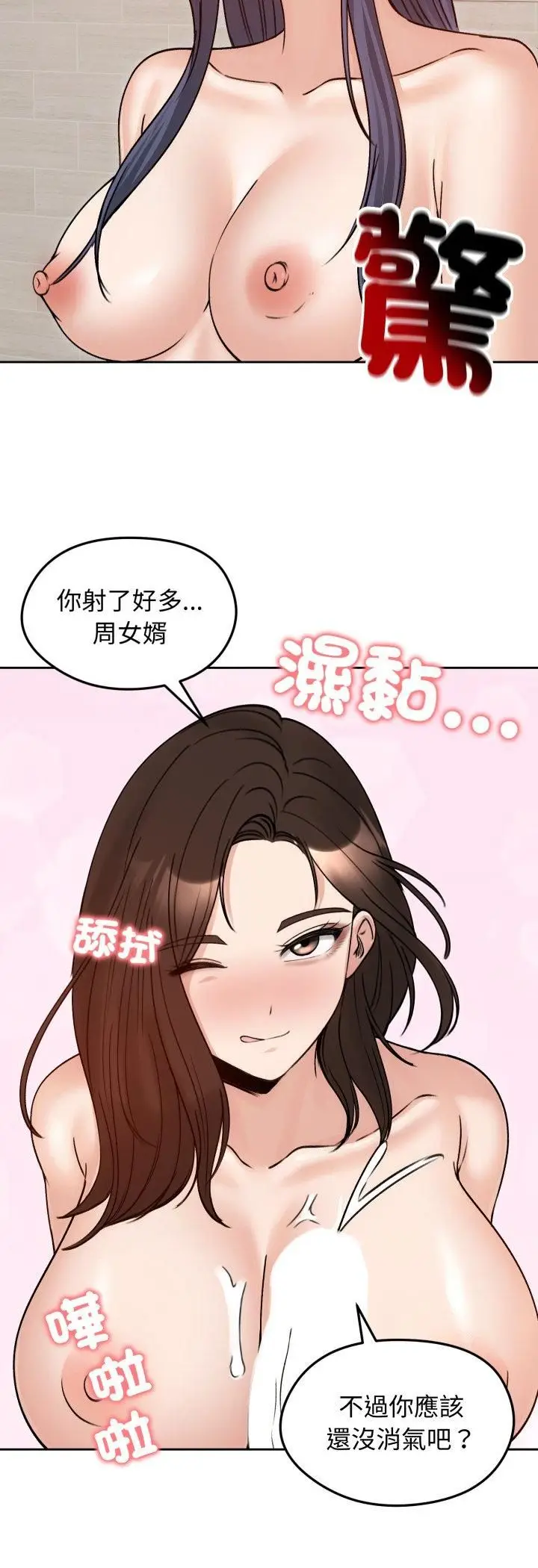 漫画《老婆卷款潜逃后》第54话第9张图
