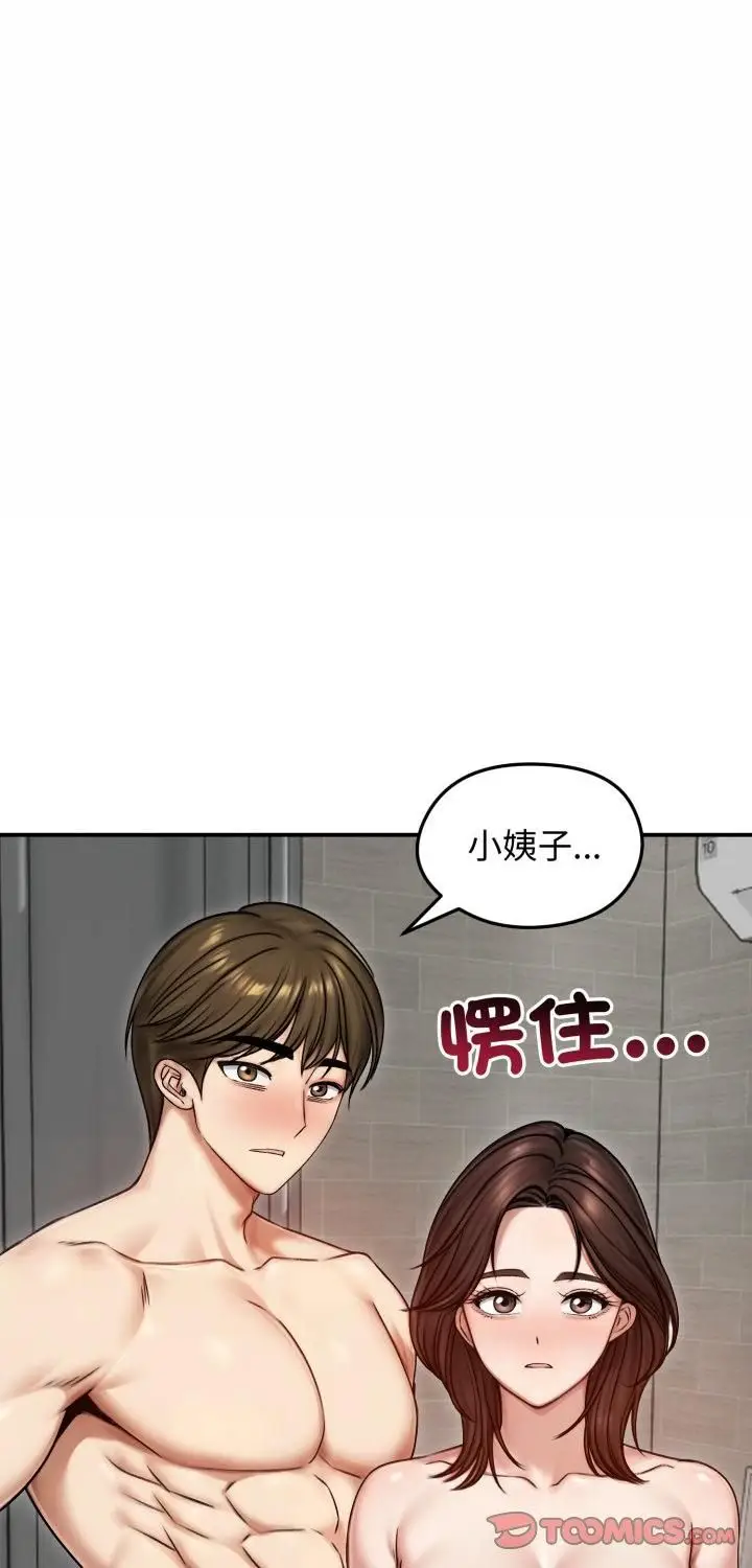 漫画《老婆卷款潜逃后》第55话第1张图