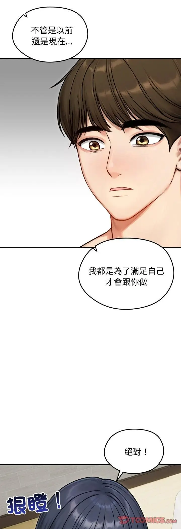 漫画《老婆卷款潜逃后》第55话第10张图