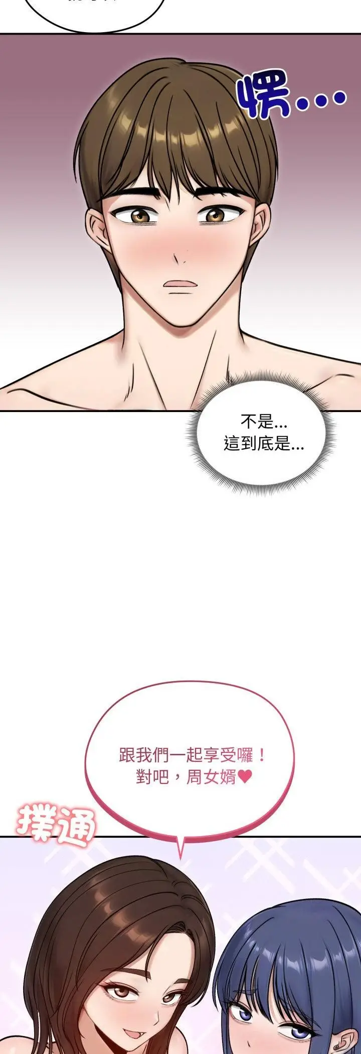 漫画《老婆卷款潜逃后》第55话第16张图