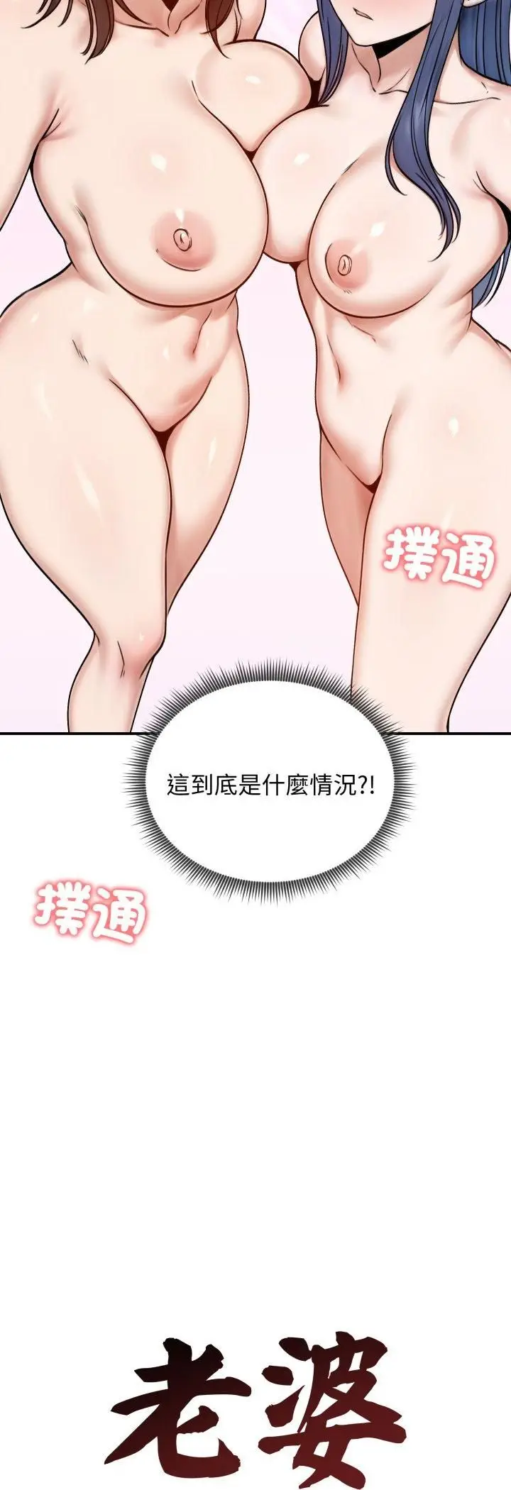 漫画《老婆卷款潜逃后》第55话第17张图