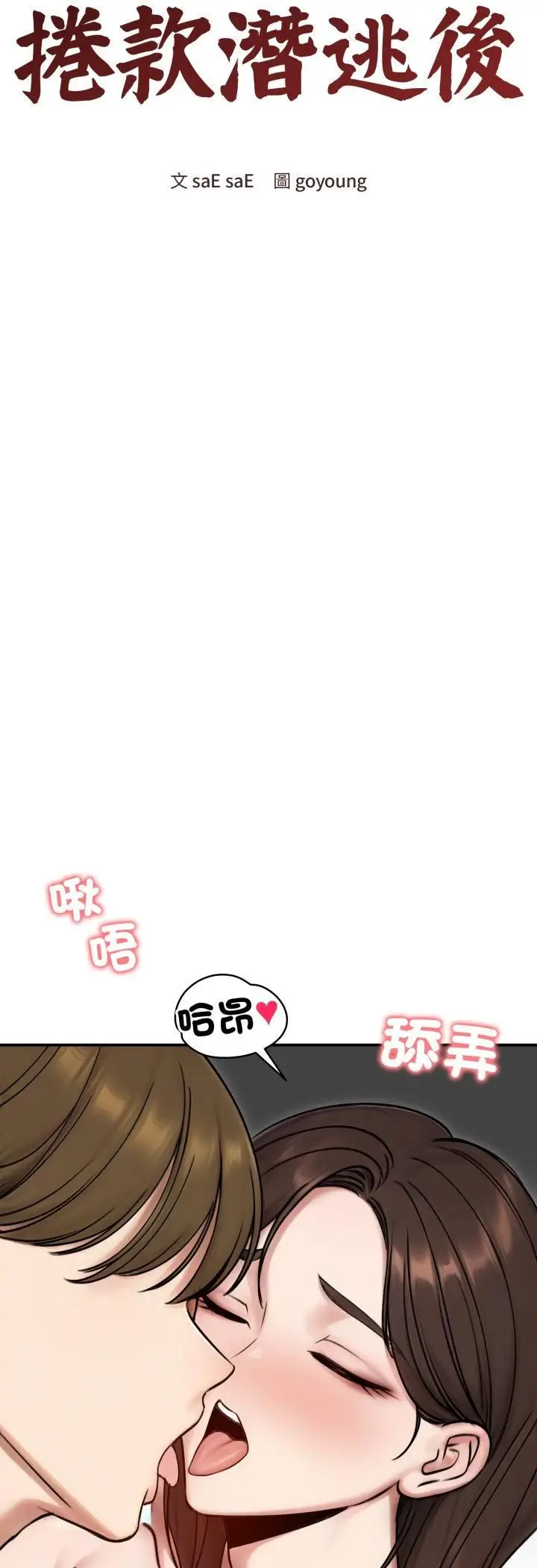 漫画《老婆卷款潜逃后》第55话第18张图