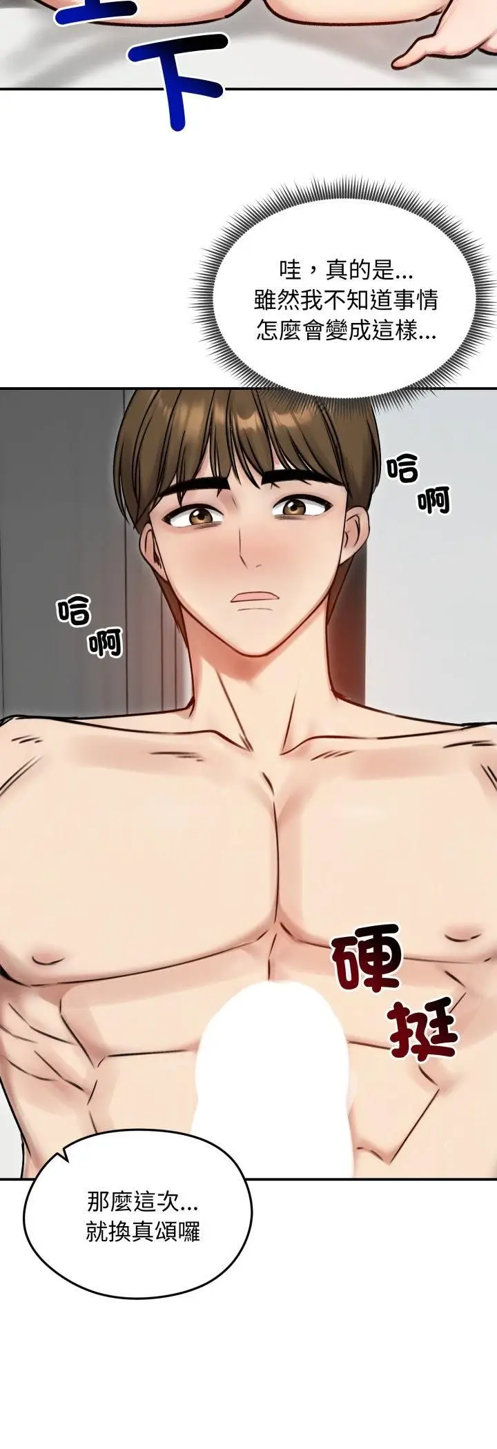 漫画《老婆卷款潜逃后》第55话第23张图
