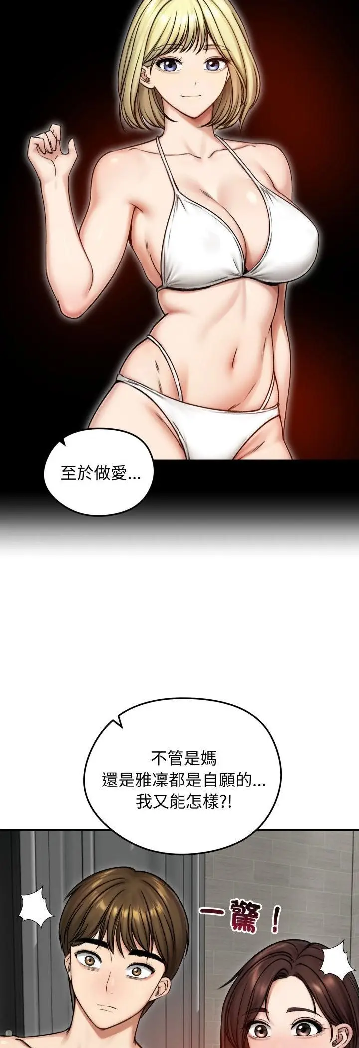 漫画《老婆卷款潜逃后》第55话第5张图