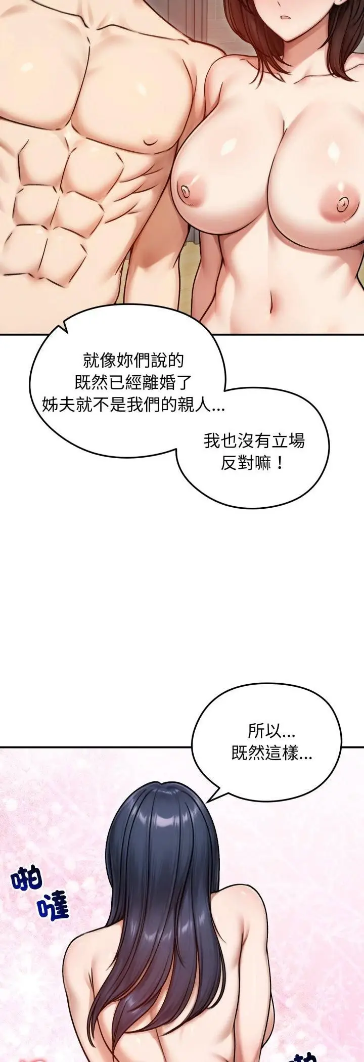 漫画《老婆卷款潜逃后》第55话第6张图