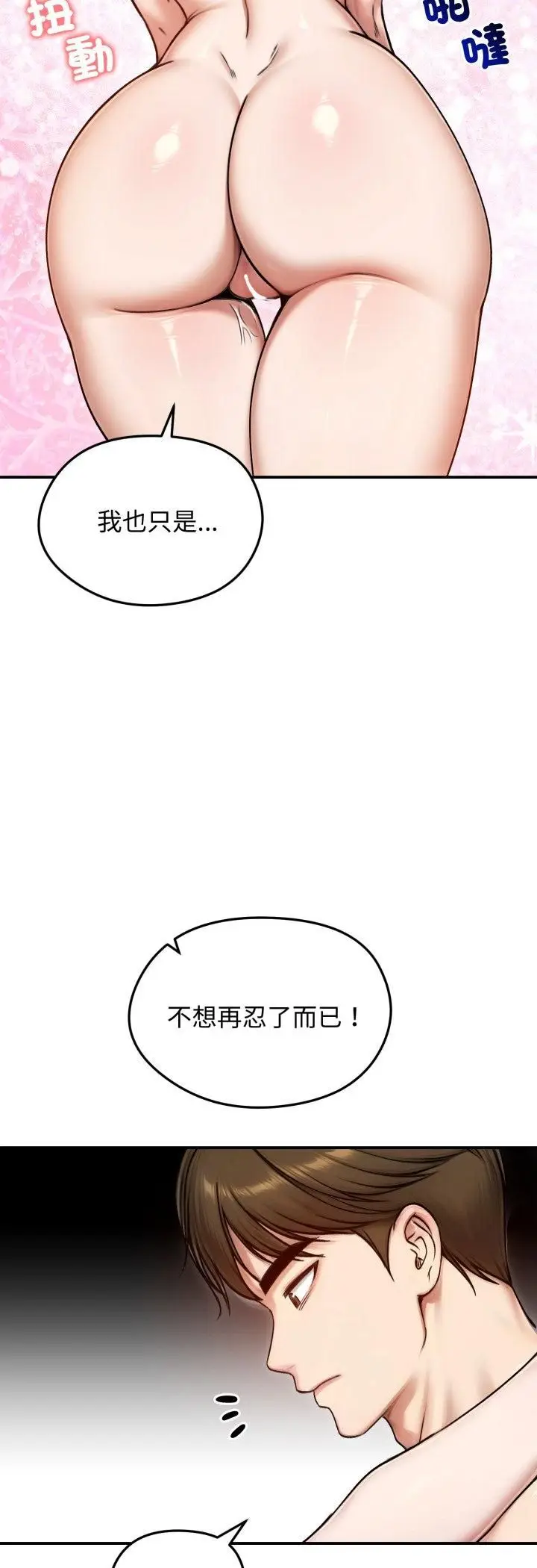 漫画《老婆卷款潜逃后》第55话第7张图