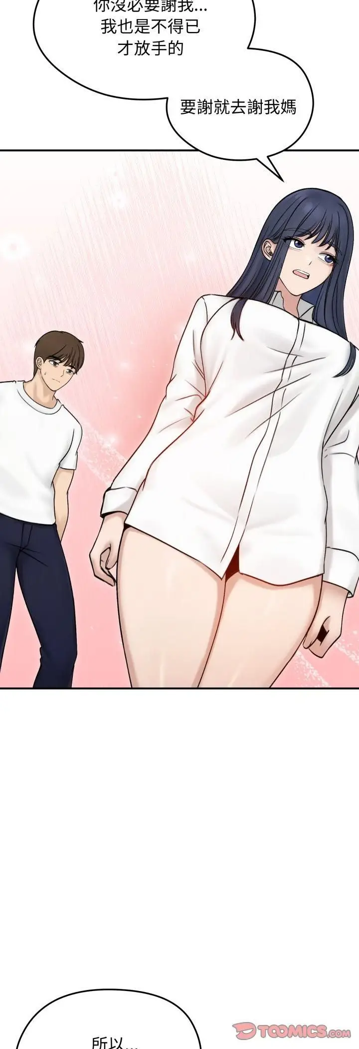 漫画《老婆卷款潜逃后》第56话第11张图