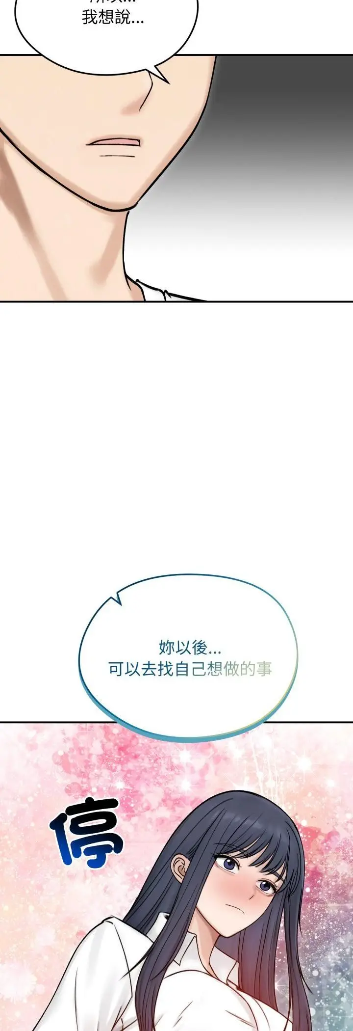 漫画《老婆卷款潜逃后》第56话第12张图