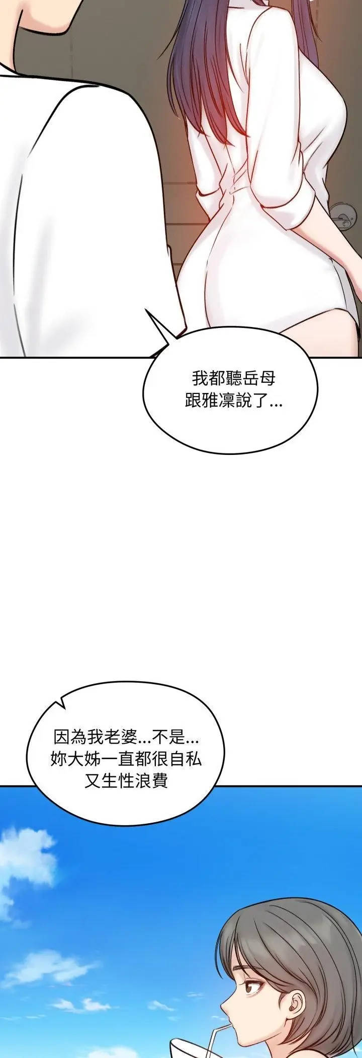漫画《老婆卷款潜逃后》第56话第14张图