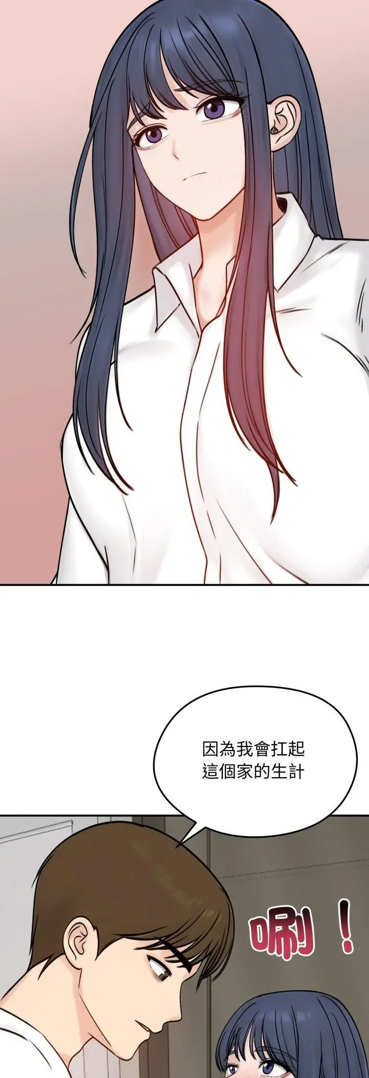 漫画《老婆卷款潜逃后》第56话第17张图