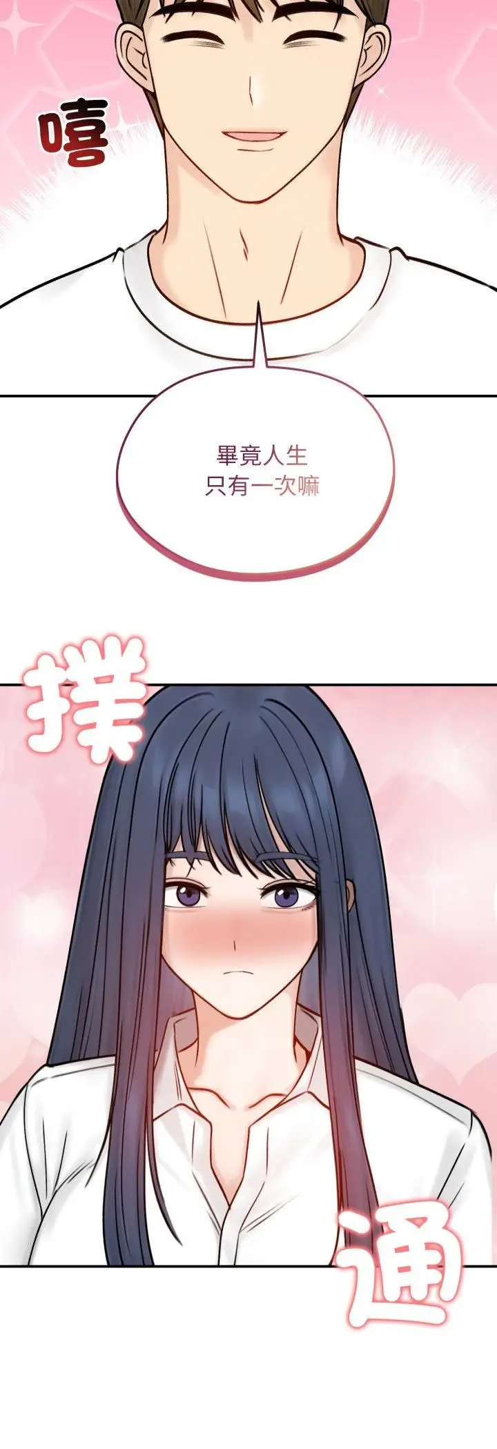 漫画《老婆卷款潜逃后》第56话第19张图