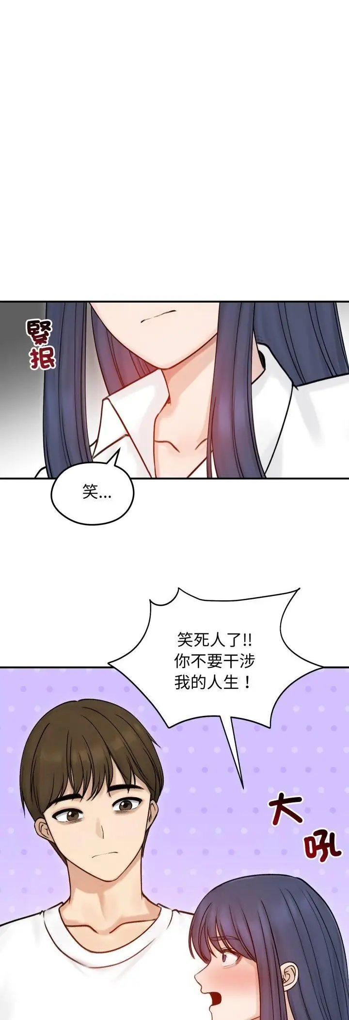 漫画《老婆卷款潜逃后》第56话第20张图