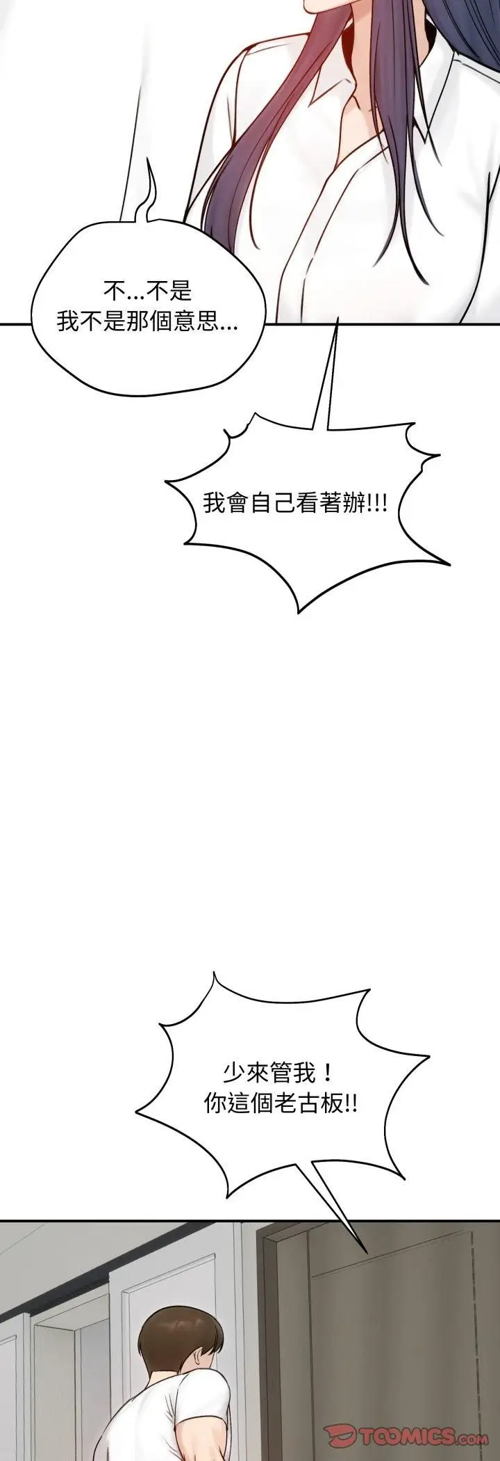 漫画《老婆卷款潜逃后》第56话第21张图