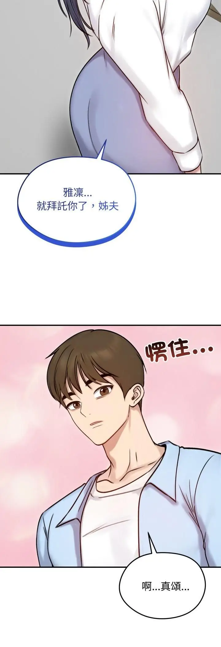 漫画《老婆卷款潜逃后》第56话第35张图